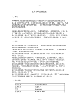 温度在线监测装置