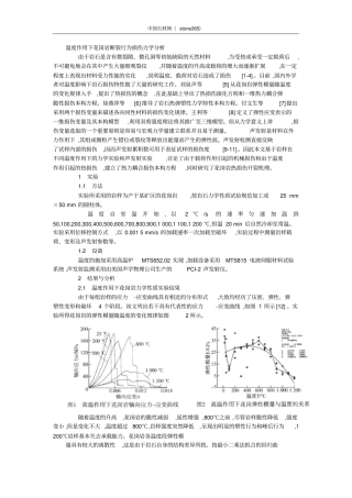 温度作用下花岗岩断裂行为损伤力学分析