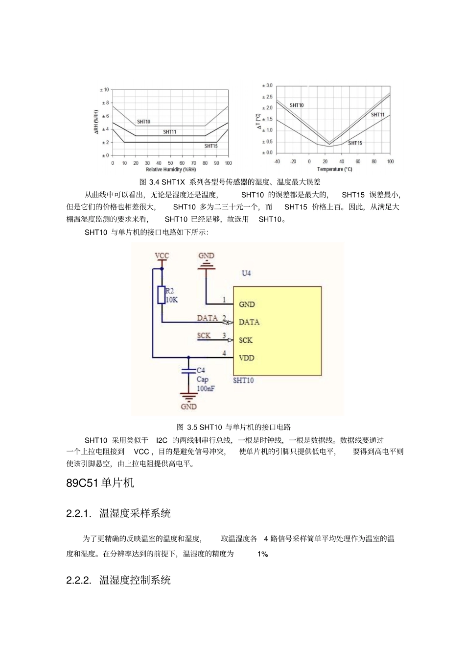 温度和湿度采集模块资料_第3页