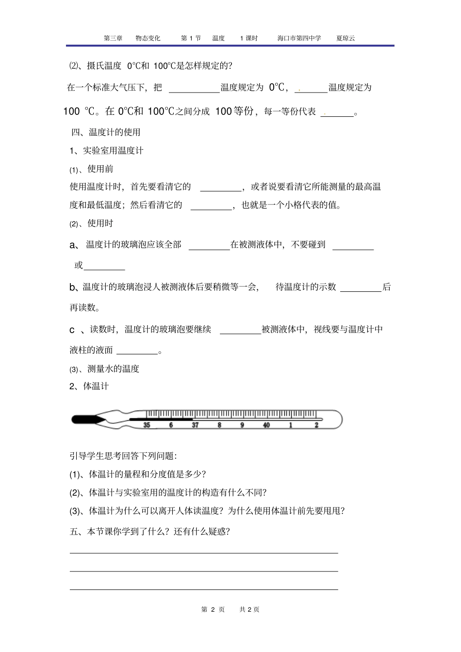 温度导学案四中夏琼云_第2页