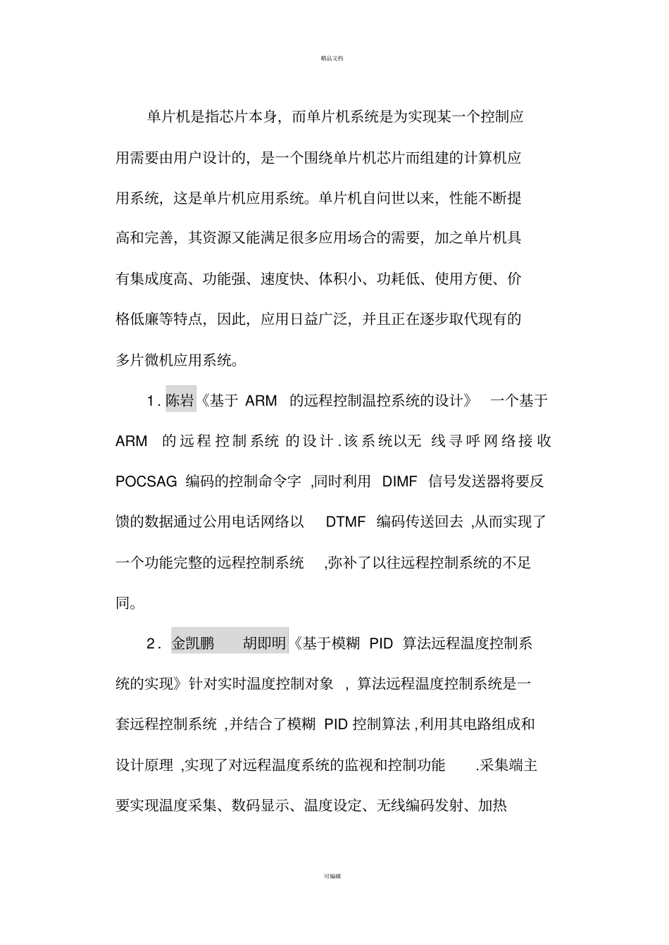 温度控制系统设计文献综述_第2页