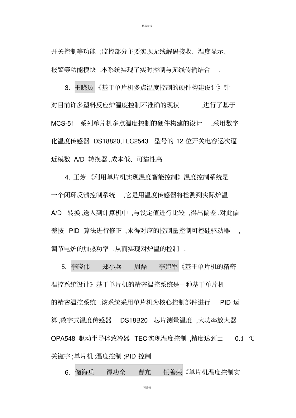 温度控制系统设计文献综述_第3页