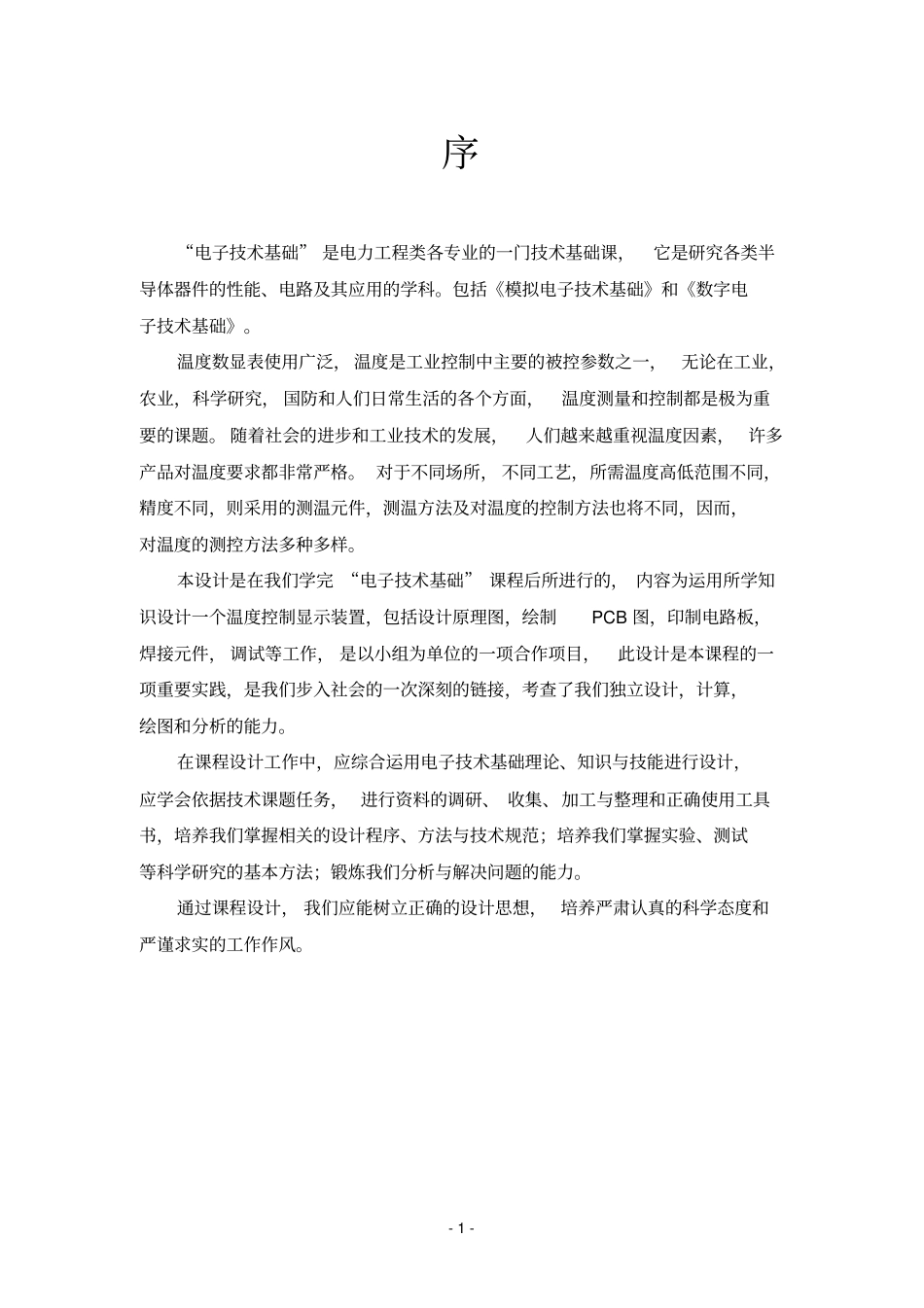 温度数显表讲解_第2页