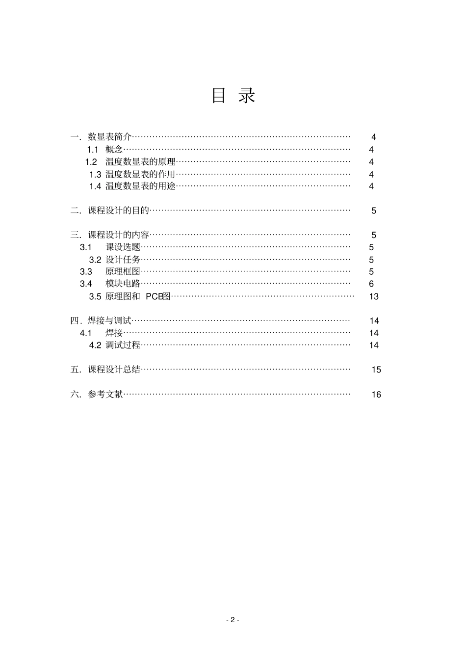 温度数显表讲解_第3页