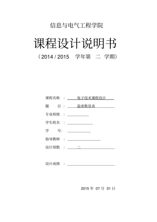 温度数显表讲解