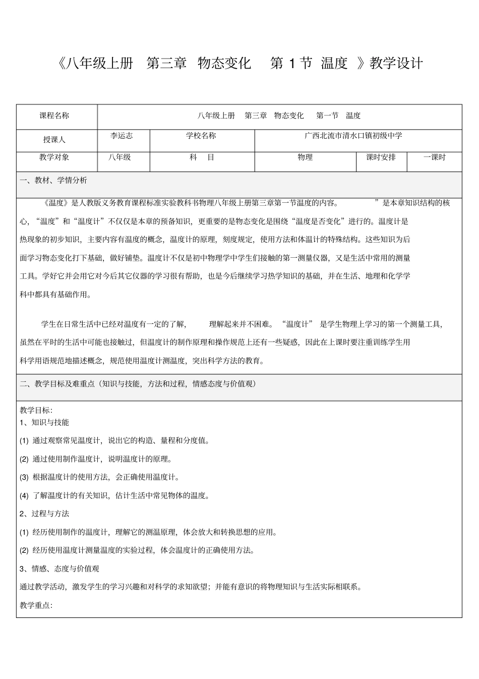 温度教学设计一等奖_第1页