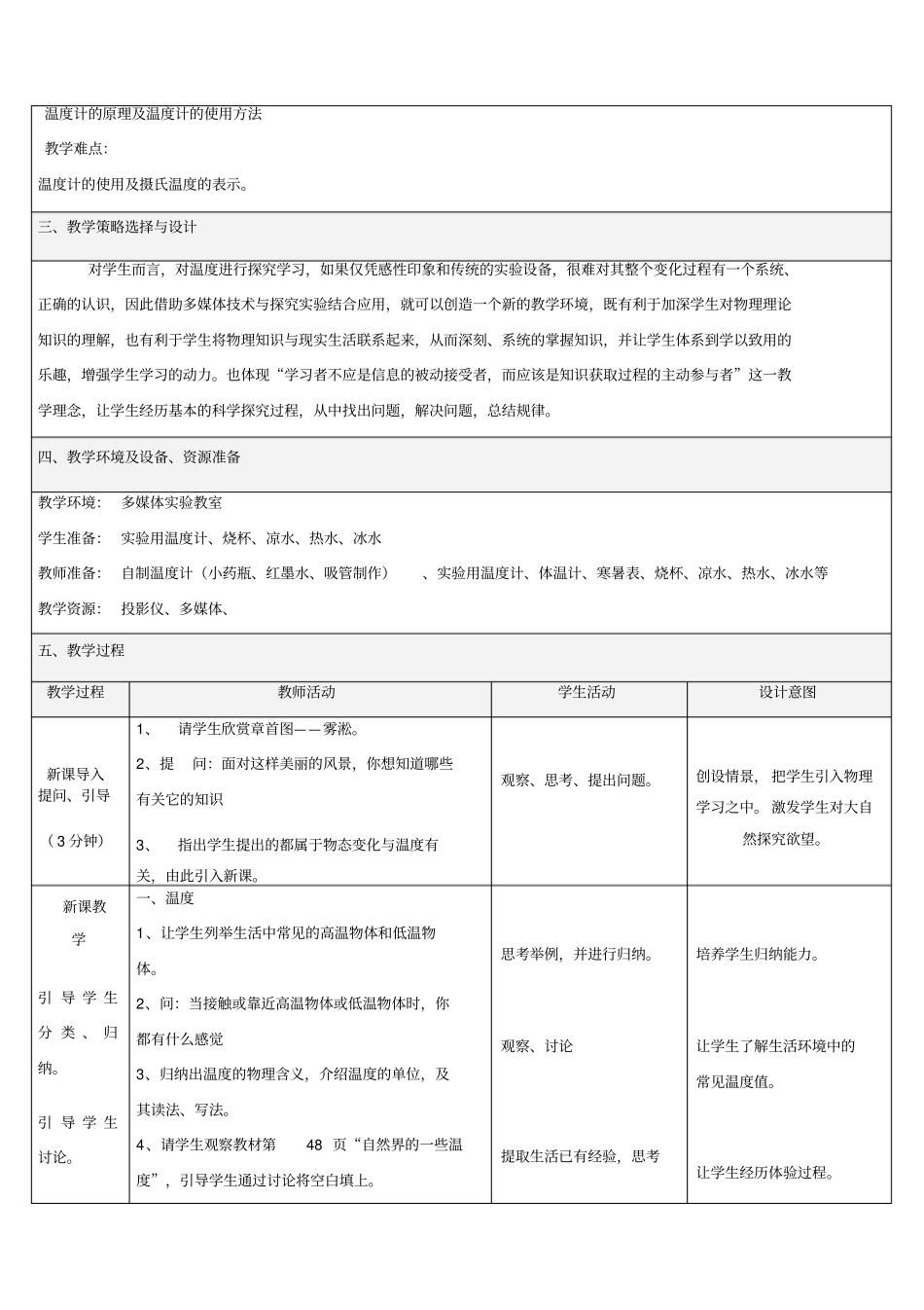 温度教学设计一等奖_第2页