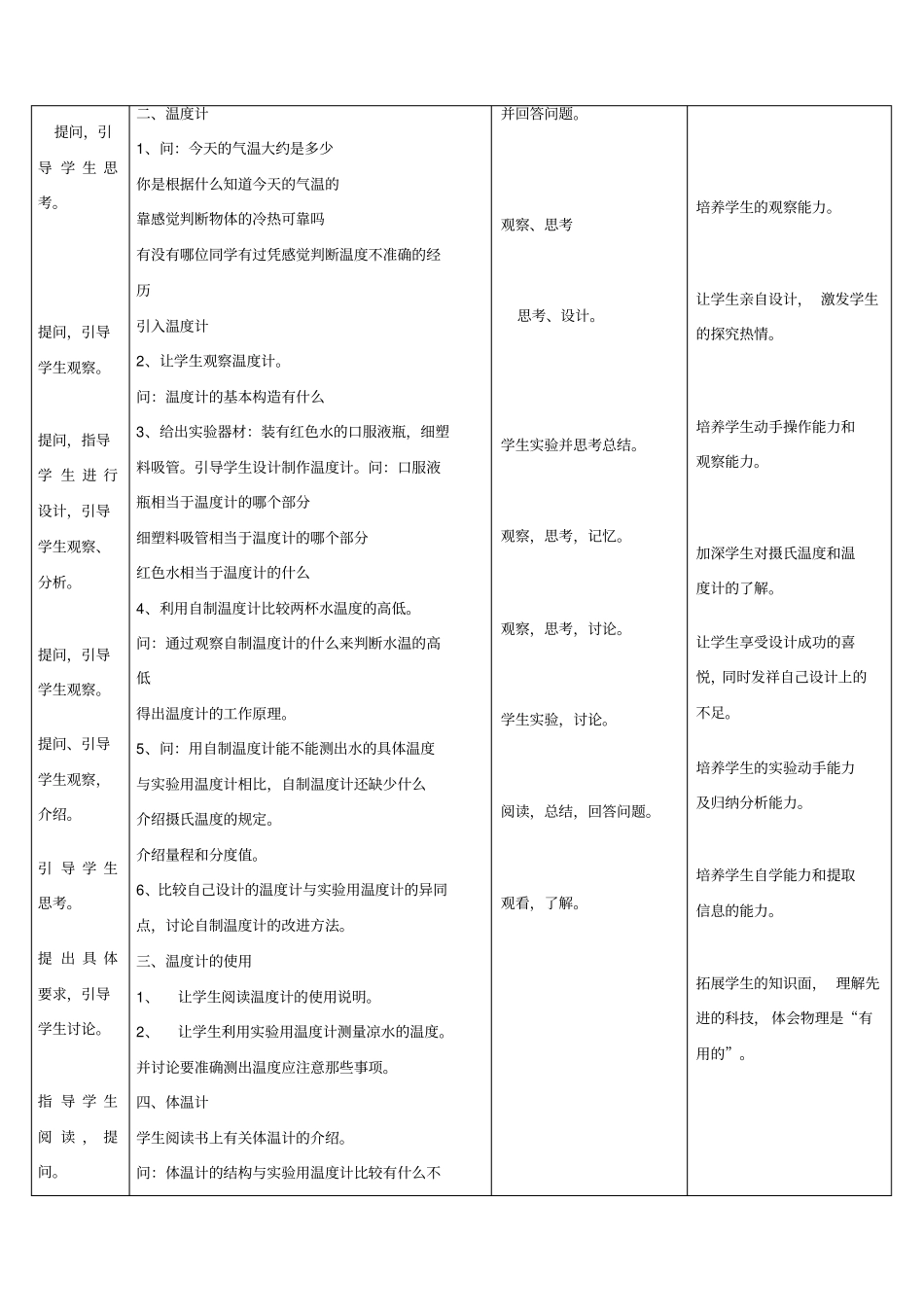 温度教学设计一等奖_第3页