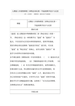 温度教学设计和反思