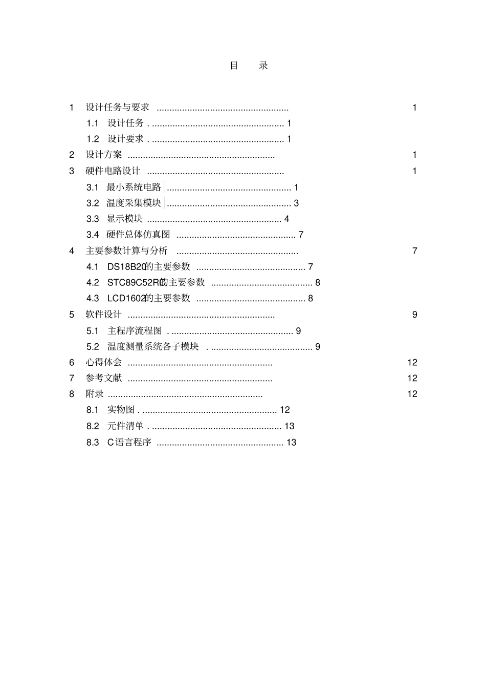 温度检测系统设计说明书_第2页