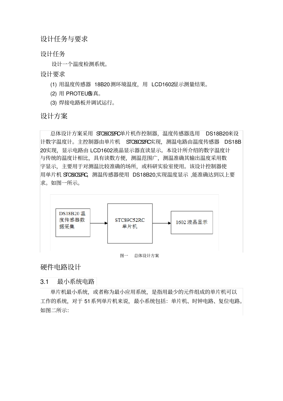 温度检测系统设计说明书_第3页