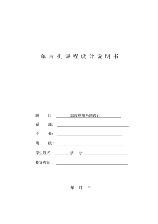 温度检测系统设计说明书
