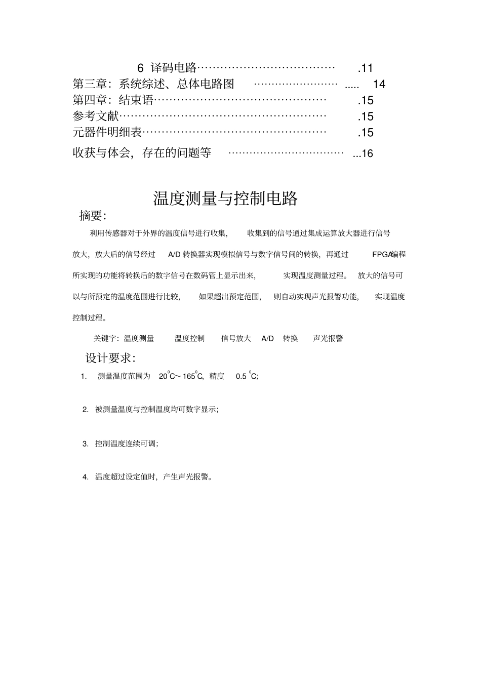 温度测量与控制电路_第3页