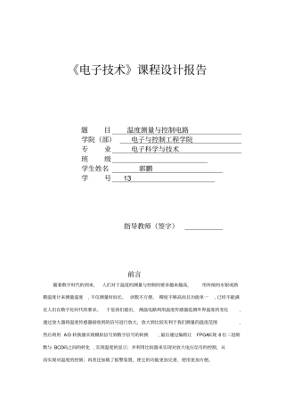 温度测量与控制电路