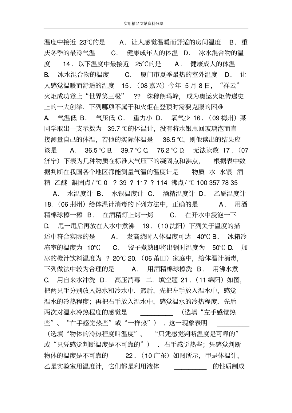 温度测试题有答案_第2页