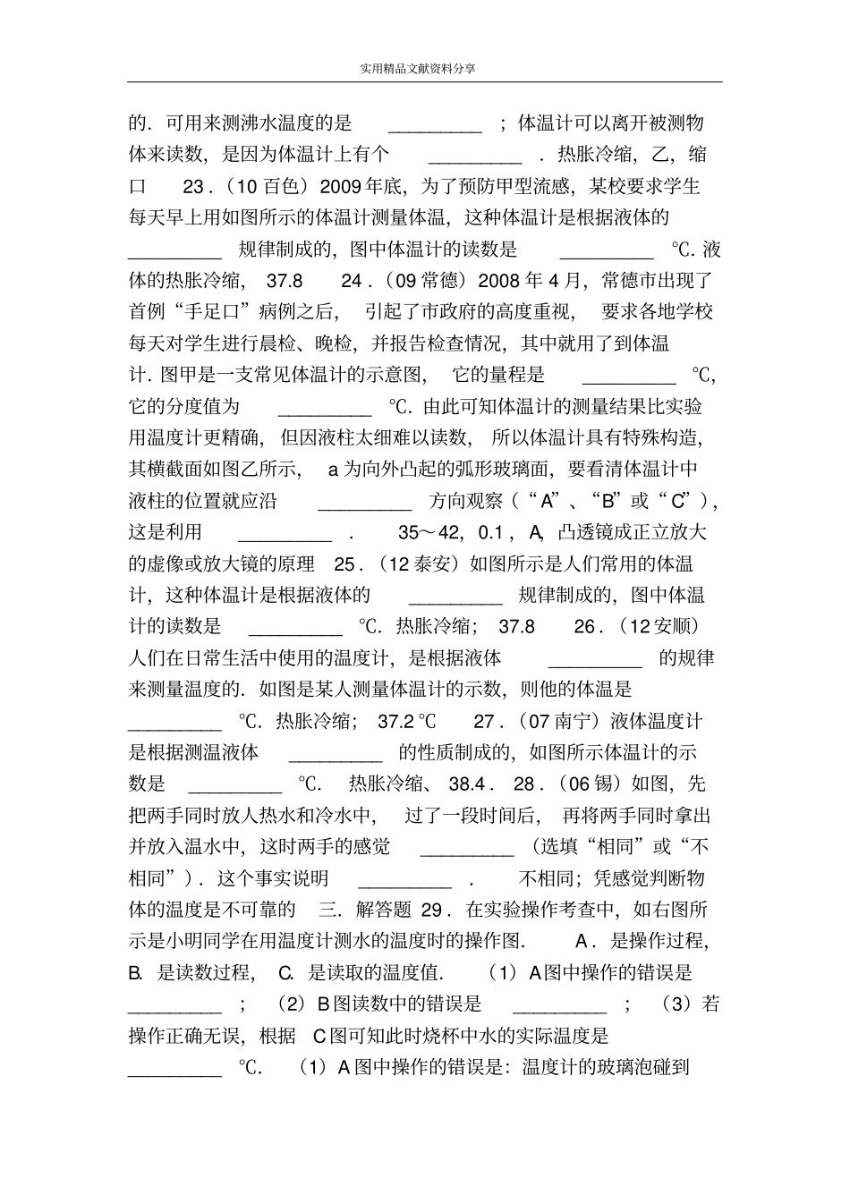 温度测试题有答案_第3页