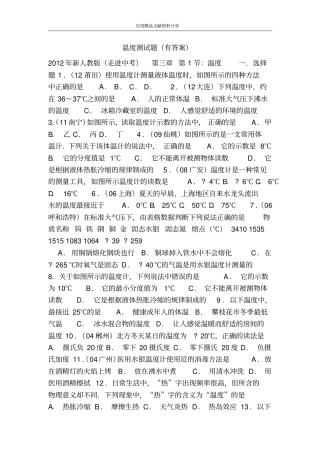 温度测试题有答案