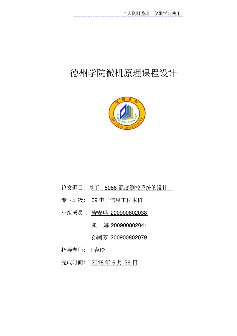 温度测控系统方案最终版_第1页