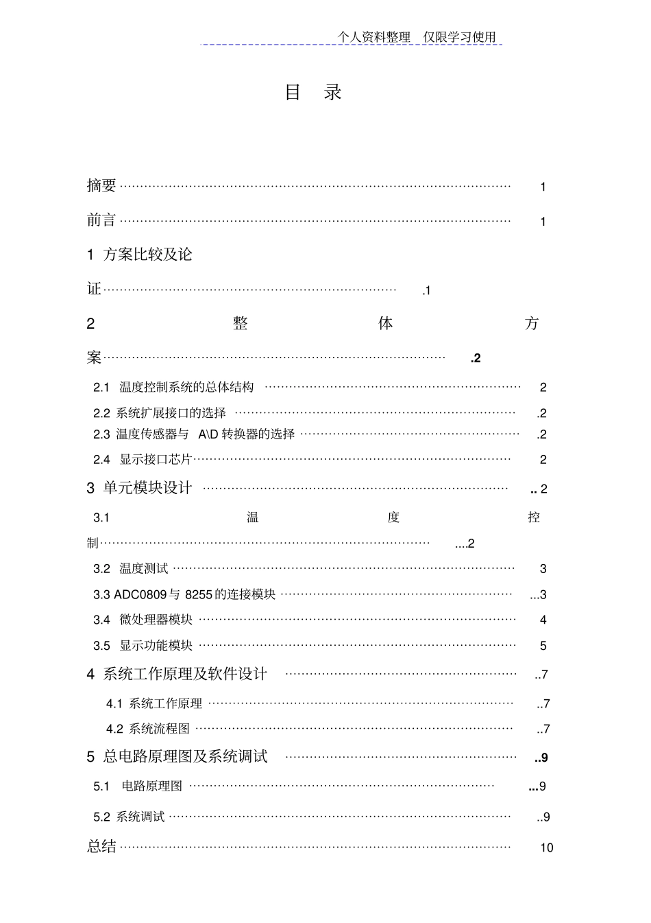 温度测控系统方案最终版_第2页