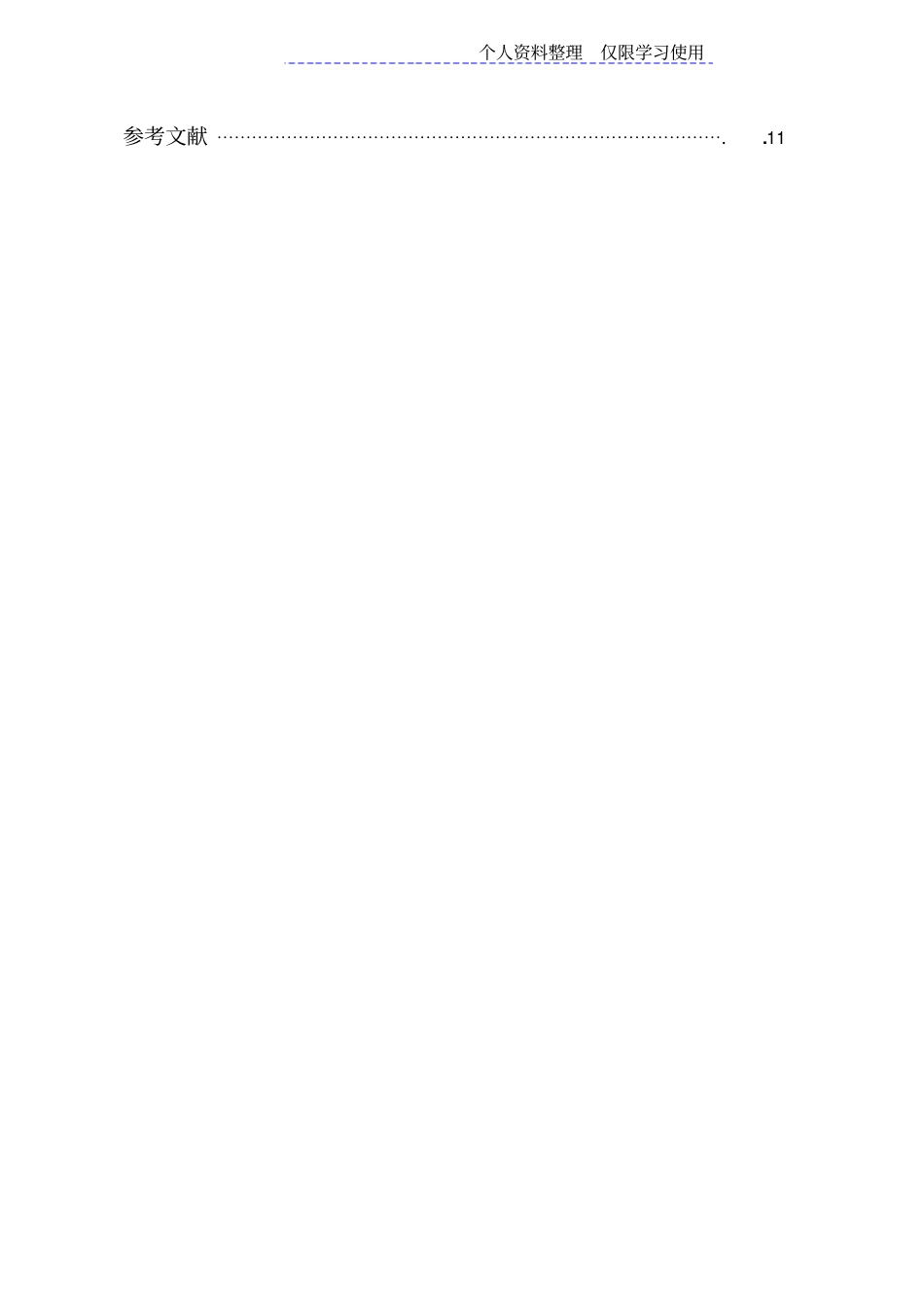 温度测控系统方案最终版_第3页