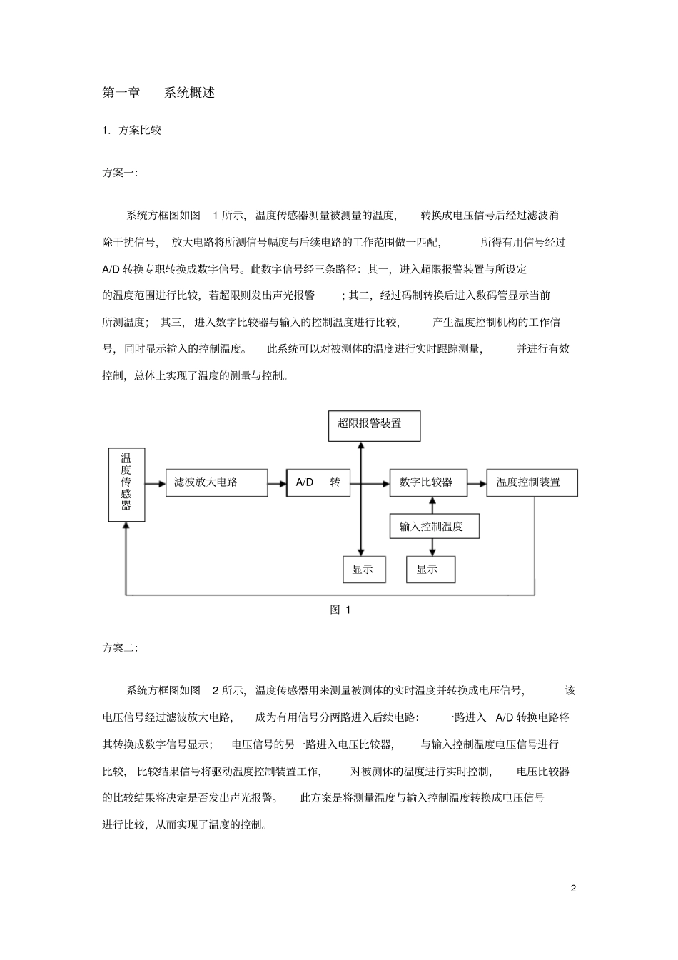 温度测量与控制电路资料_第2页