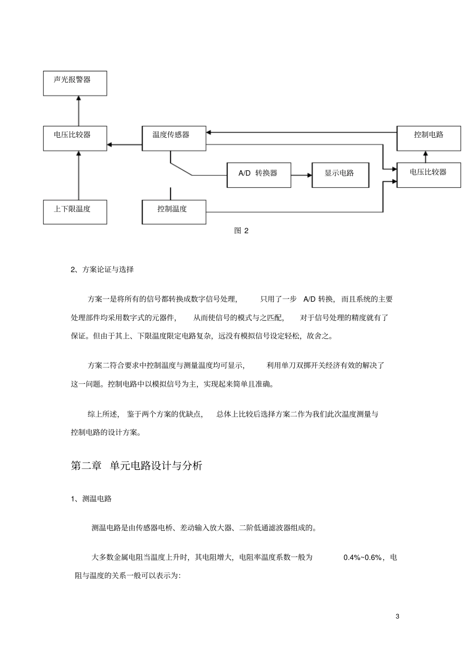 温度测量与控制电路资料_第3页