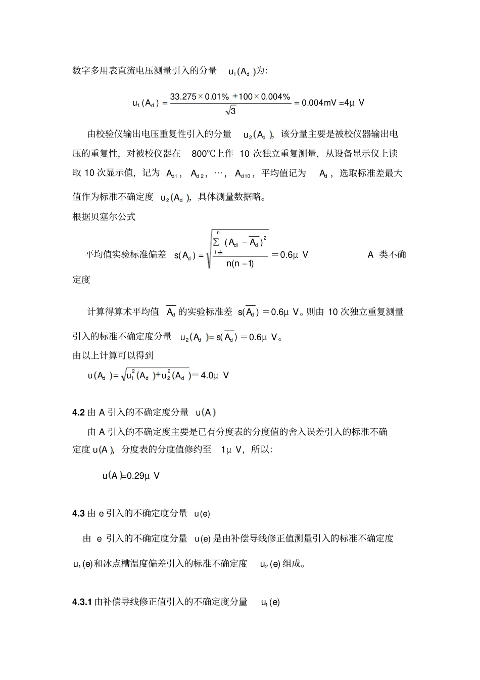 温度校验仪不确定度评定汇总_第2页