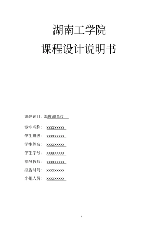 温度测量仪课件设计1