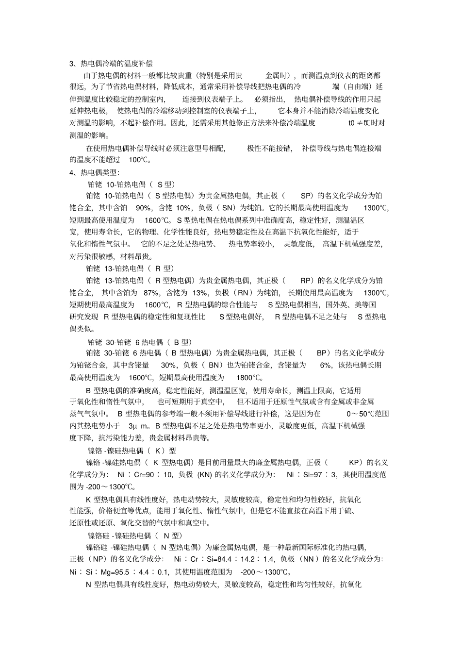 温度测量方法汇总_第2页