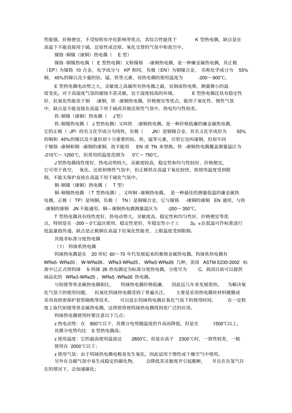 温度测量方法汇总_第3页