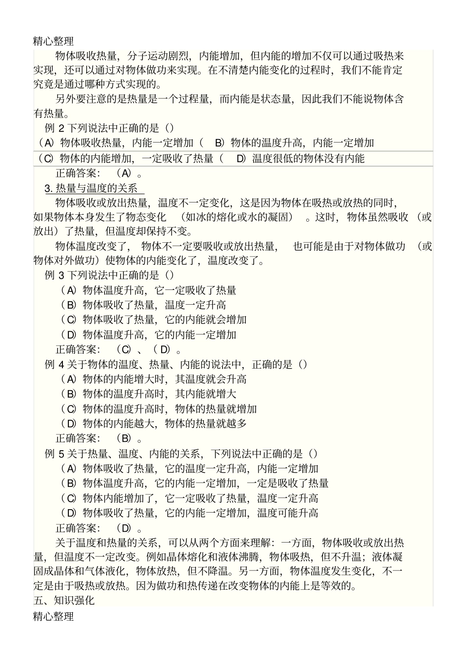 温度热量内能关系_第2页