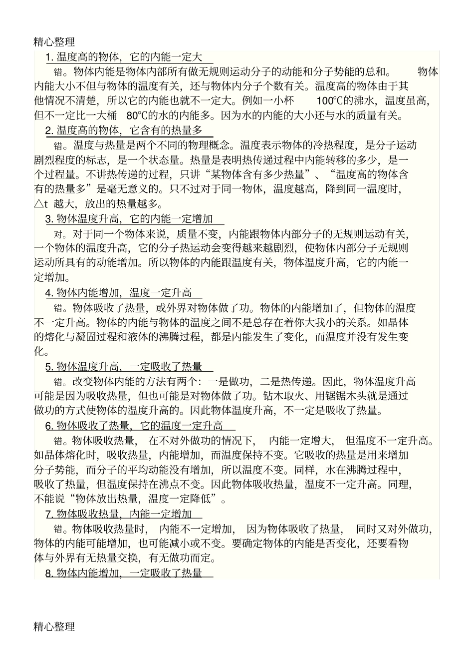 温度热量内能关系_第3页