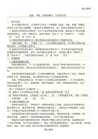 温度热量内能关系