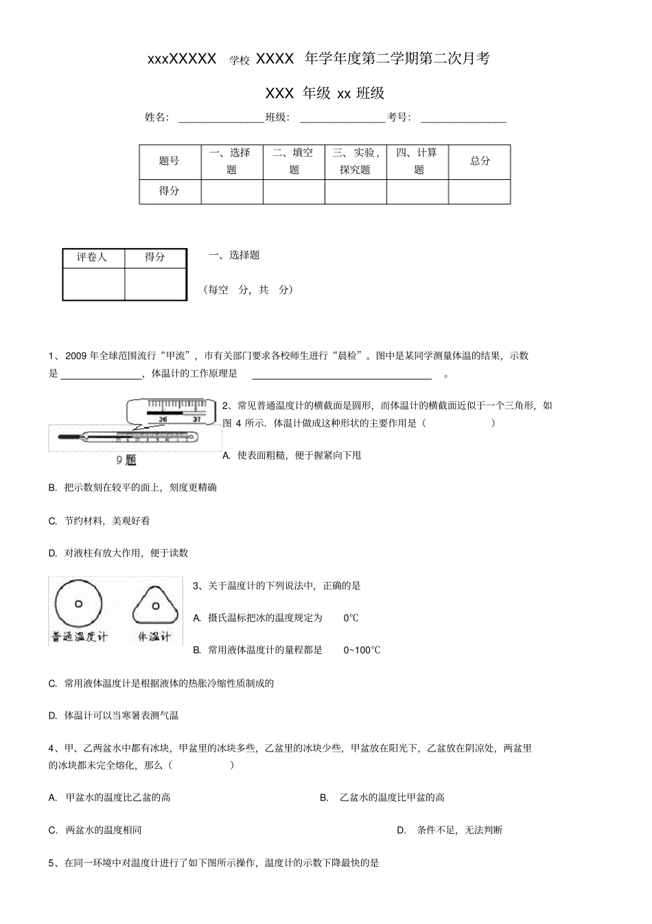 温度的测量练习题40道_第1页