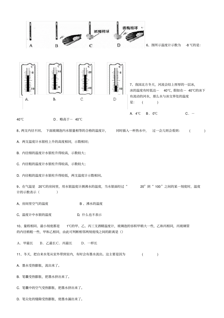 温度的测量练习题40道_第2页