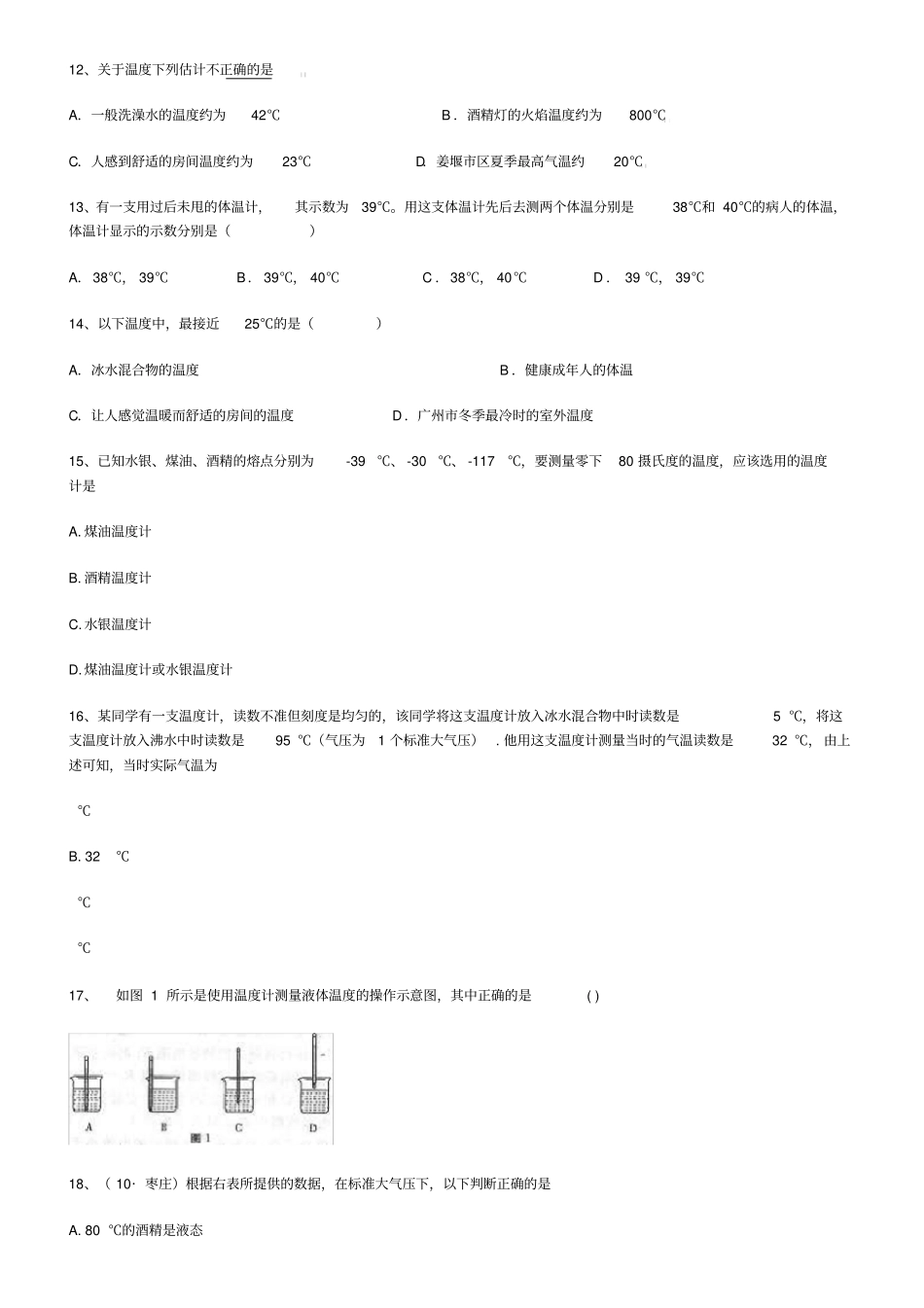 温度的测量练习题40道_第3页