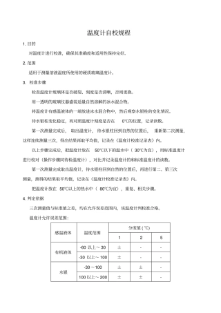 温度计校准方法与记录
