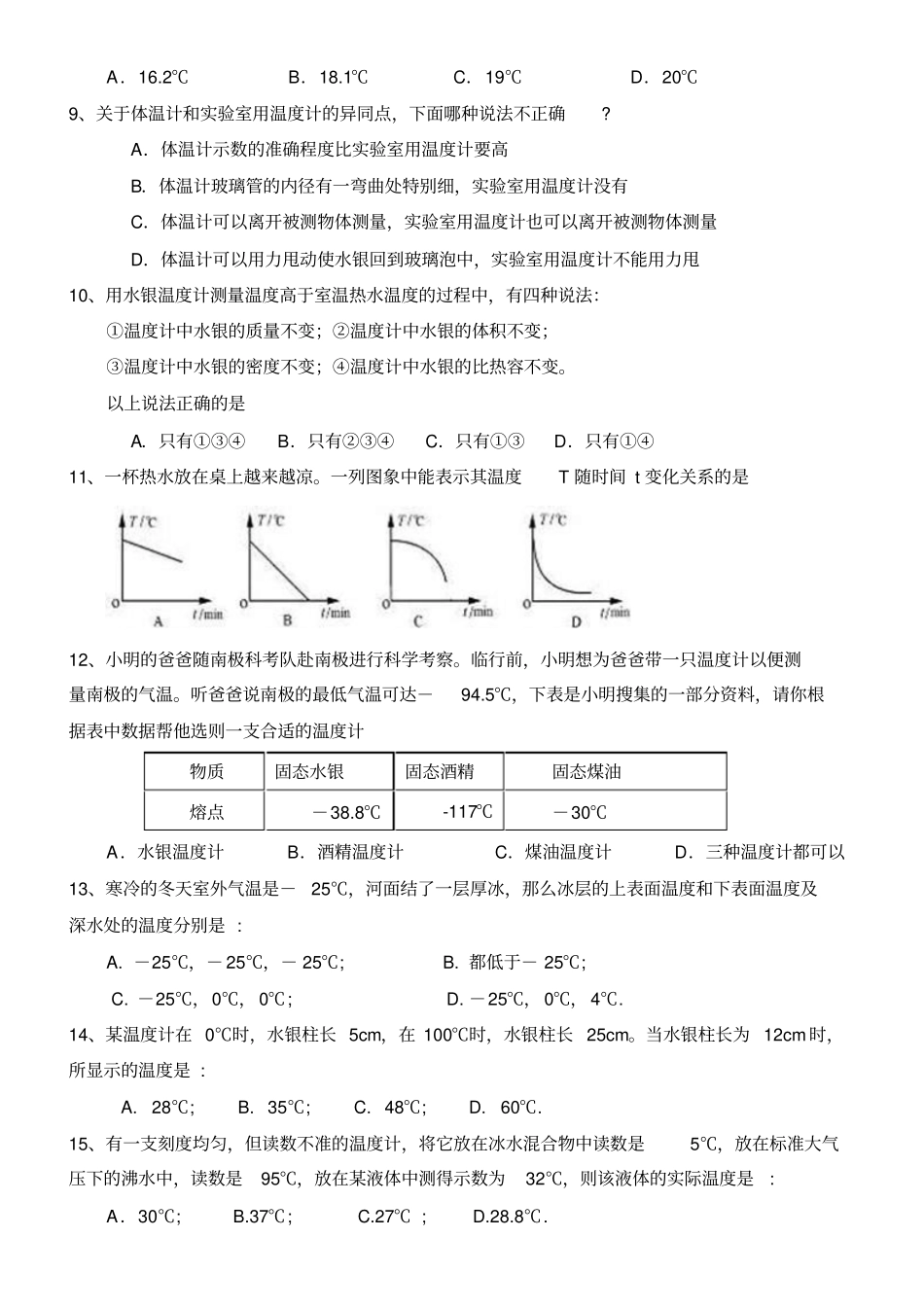 温度计测试题20讲解_第2页