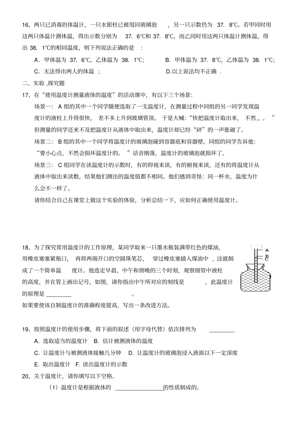 温度计测试题20讲解_第3页