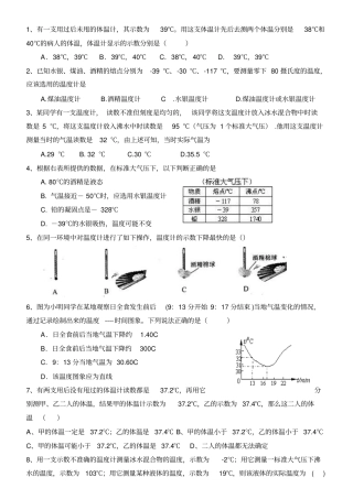 温度计测试题20讲解