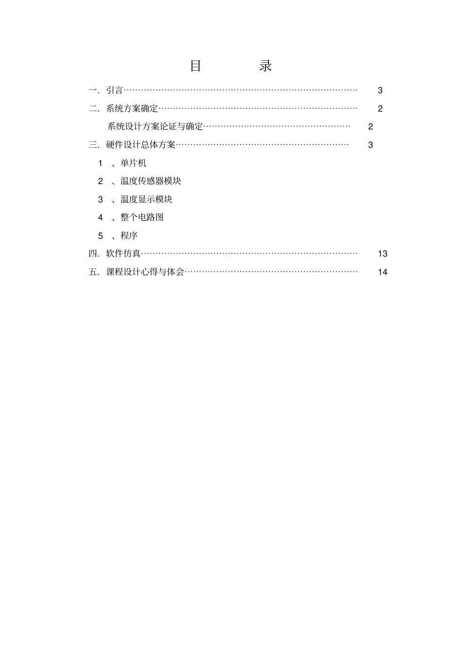 温度测量显示_第2页