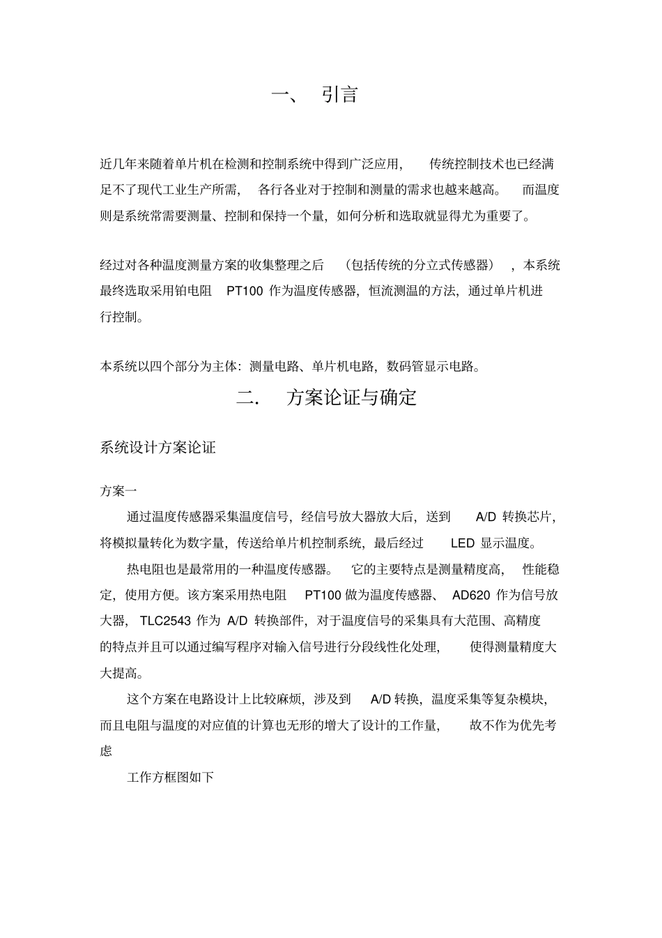 温度测量显示_第3页