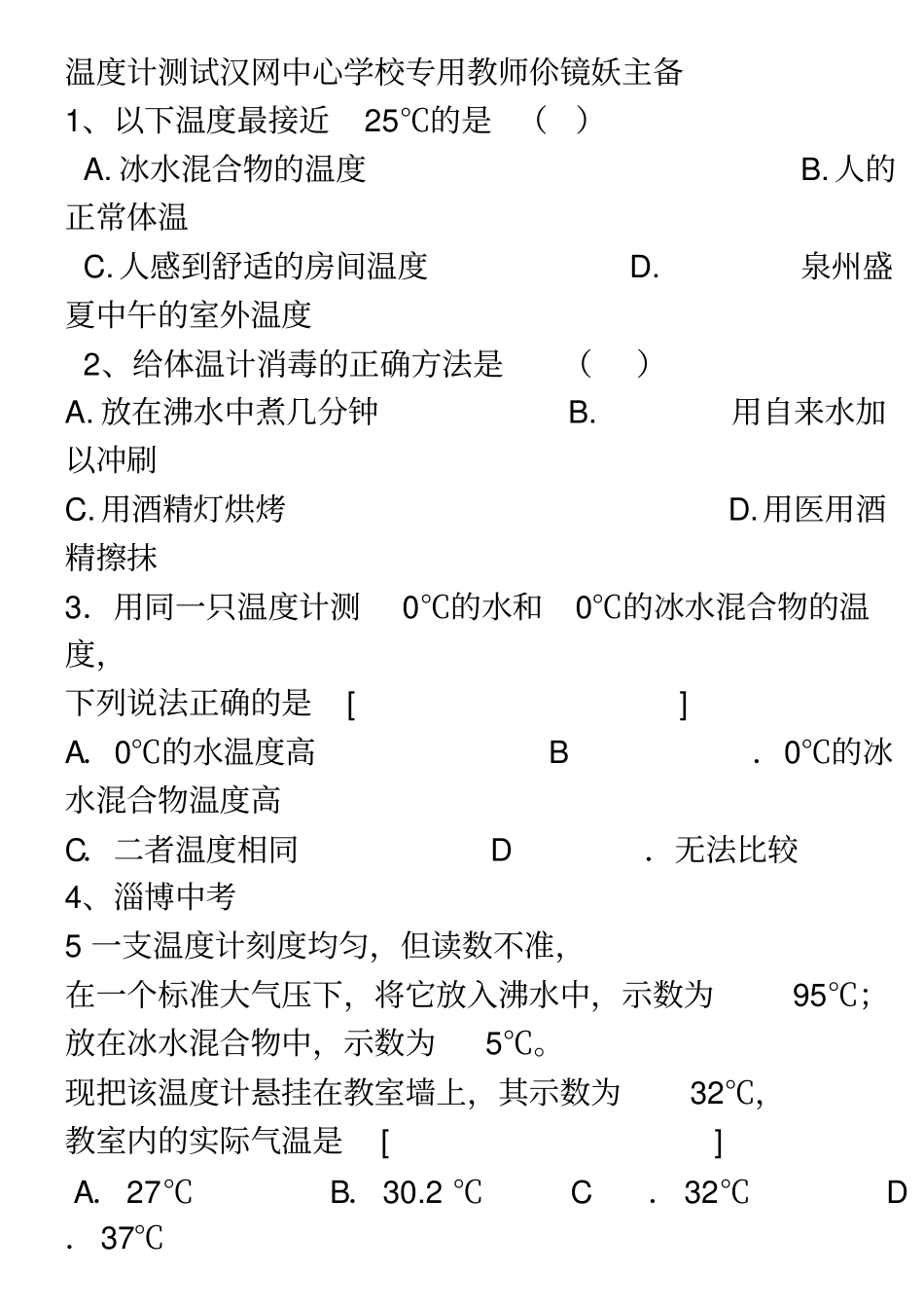 温度计测试汇总_第1页