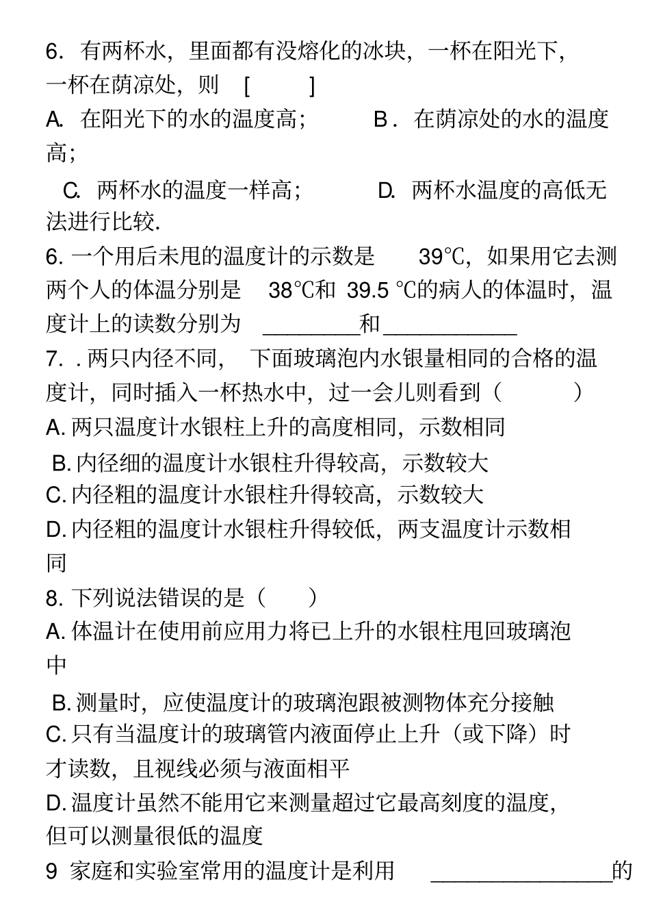 温度计测试汇总_第2页