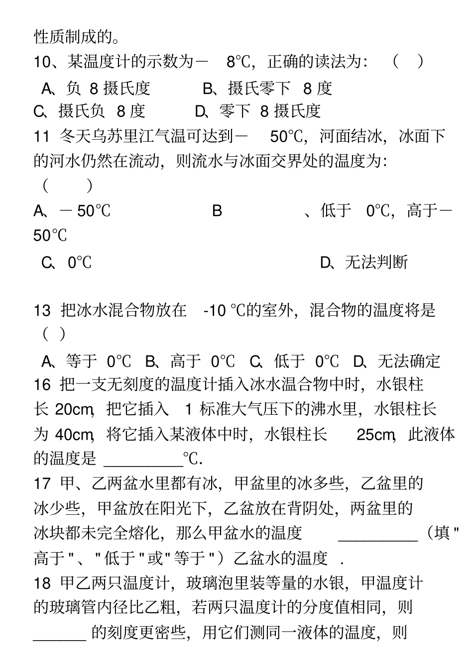 温度计测试汇总_第3页