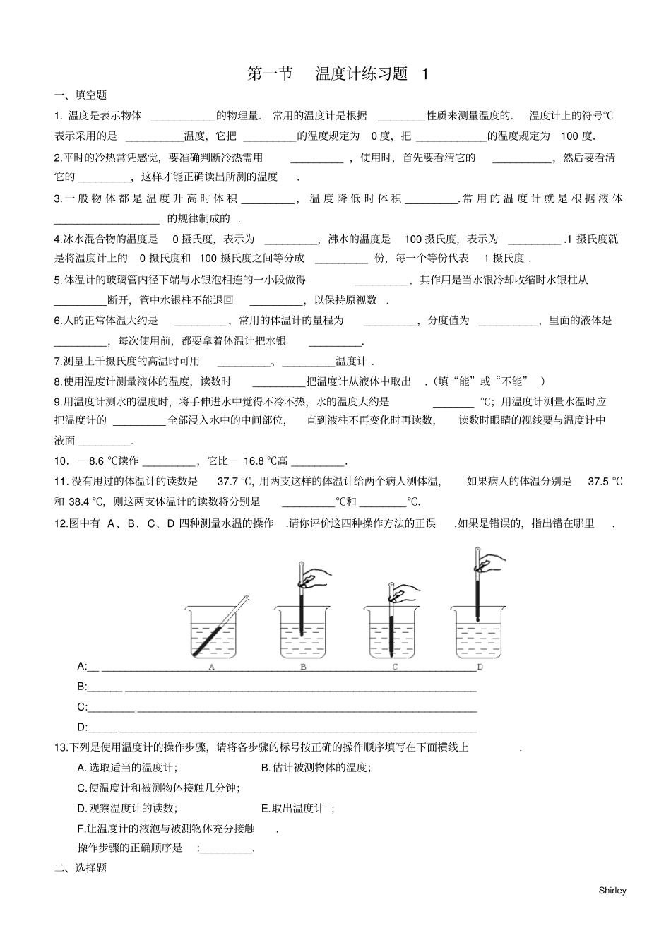 温度计练习题_第1页