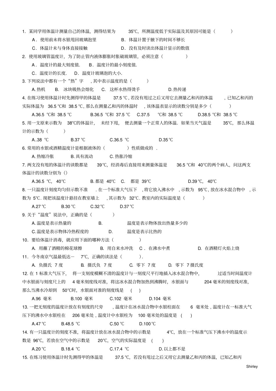 温度计练习题_第2页