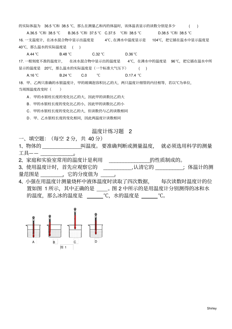温度计练习题_第3页
