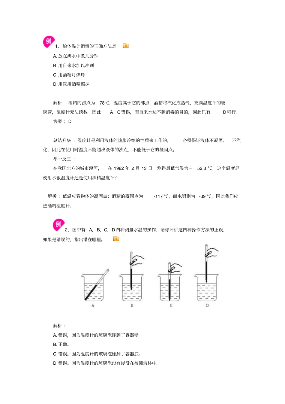 温度计熔化和凝固汇总_第3页