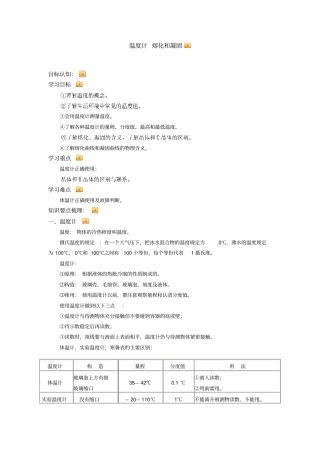 温度计熔化和凝固汇总